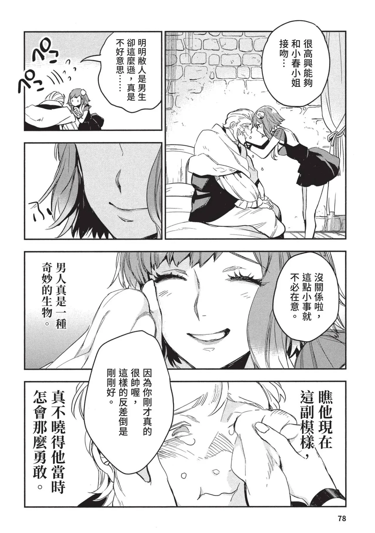 JK Haru is a Sex Worker in Another World 2 | 女高中生小春在異世界成為娼妓 2 page 82 - story arc prostitution hentai manga - read online free