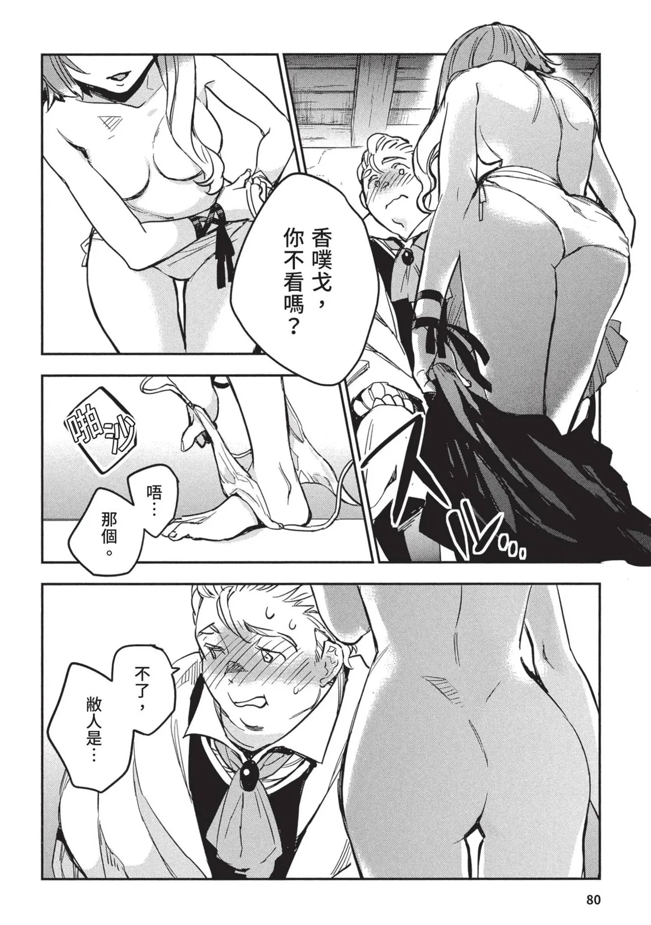 JK Haru is a Sex Worker in Another World 2 | 女高中生小春在異世界成為娼妓 2 page 84 - multi-work series prostitution hentai manga - read online free