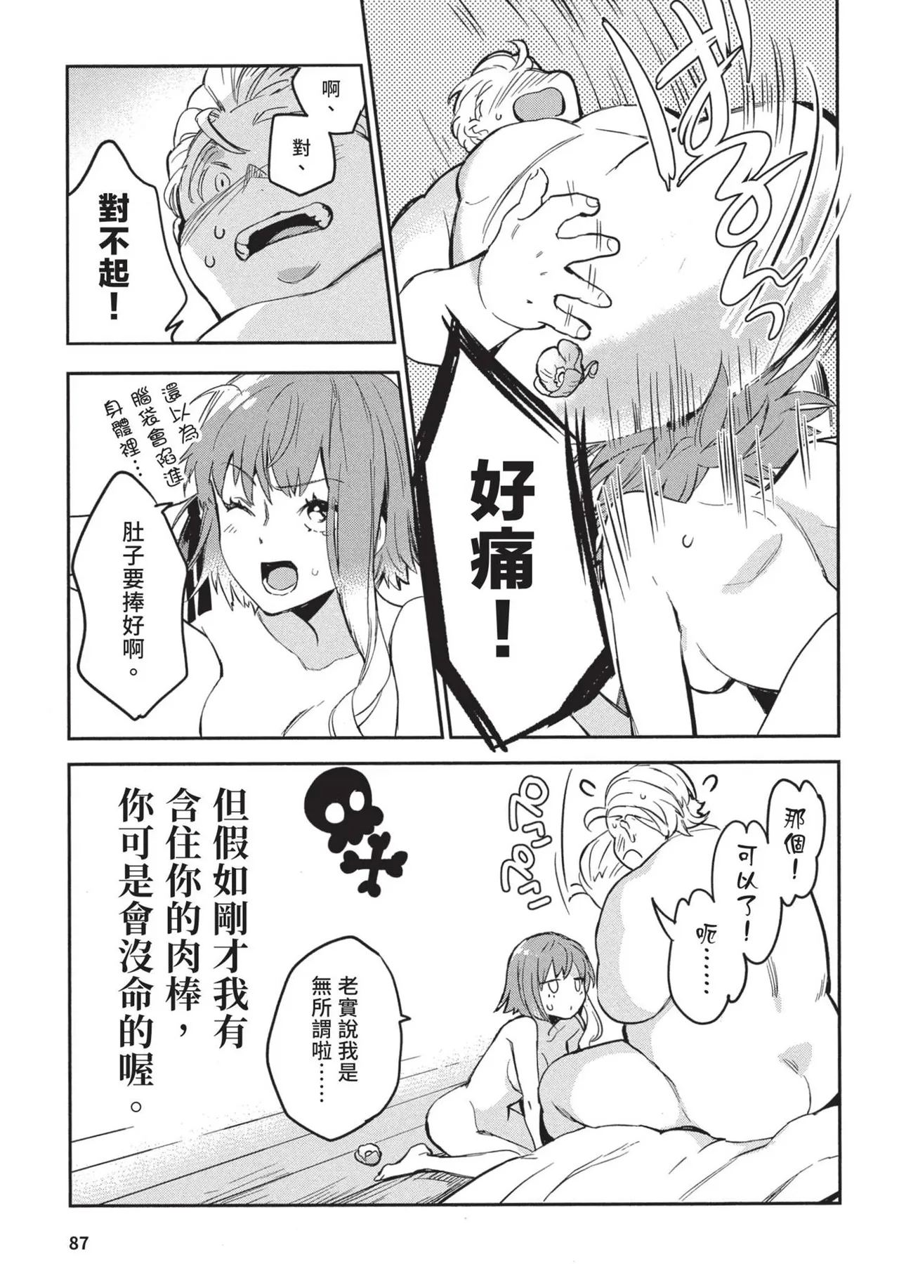 JK Haru is a Sex Worker in Another World 2 | 女高中生小春在異世界成為娼妓 2 page 91 - multi-work series prostitution hentai manga - read online free