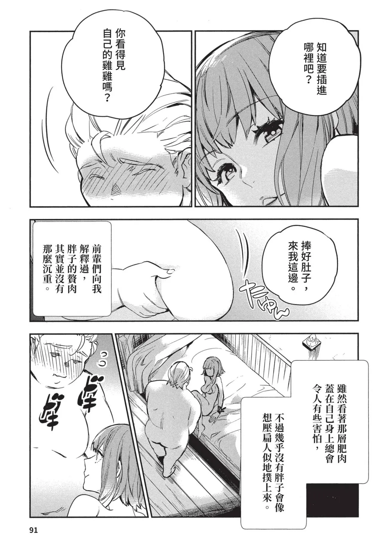 JK Haru is a Sex Worker in Another World 2 | 女高中生小春在異世界成為娼妓 2 page 95 - story arc prostitution hentai manga - read online free