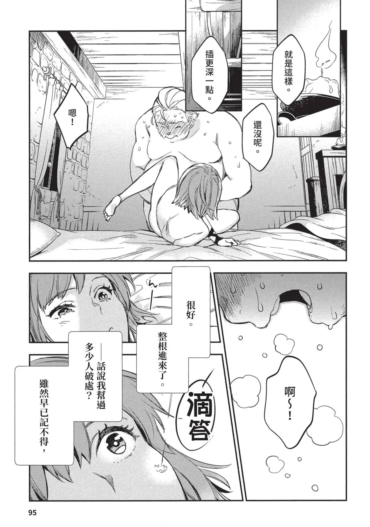 JK Haru is a Sex Worker in Another World 2 | 女高中生小春在異世界成為娼妓 2 page 99 - story arc prostitution hentai manga - read online free