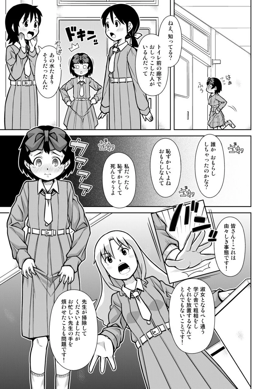 [Sora no Shiun] Omorashi Samon Iinkai ~Asoko mo Yuka mo Gushogusho ni Natchatta...~1 [Digital] page 16 - urination multi-work series hentai manga - read online free