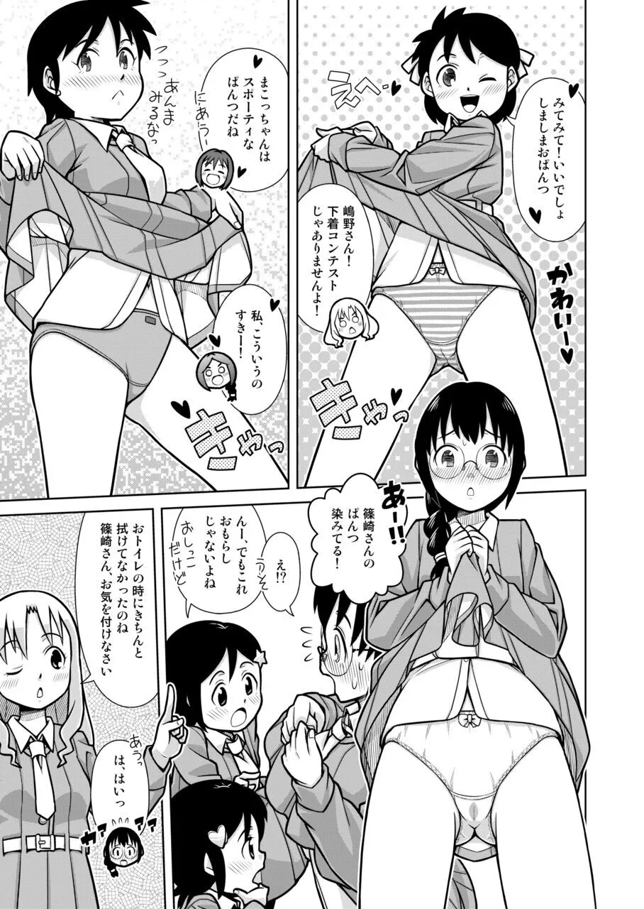 [Sora no Shiun] Omorashi Samon Iinkai ~Asoko mo Yuka mo Gushogusho ni Natchatta...~1 [Digital] page 18 - multi-work series no penetration hentai manga - read online free