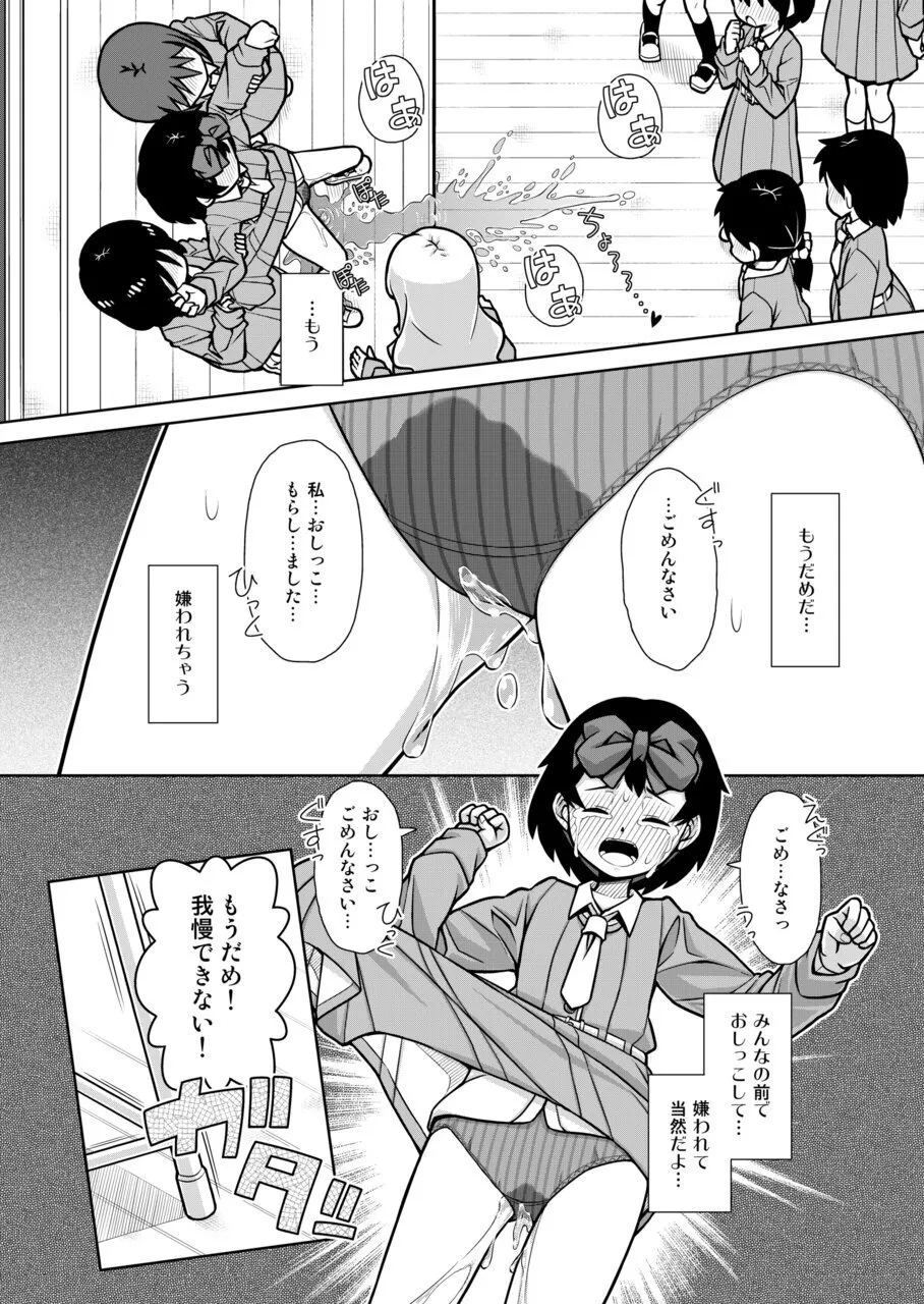 [Sora no Shiun] Omorashi Samon Iinkai ~Asoko mo Yuka mo Gushogusho ni Natchatta...~1 [Digital] page 22 - urination multi-work series hentai manga - read online free