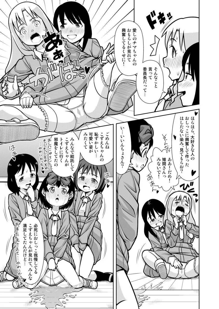 [Sora no Shiun] Omorashi Samon Iinkai ~Asoko mo Yuka mo Gushogusho ni Natchatta...~1 [Digital] page 24 - multi-work series no penetration hentai manga - read online free