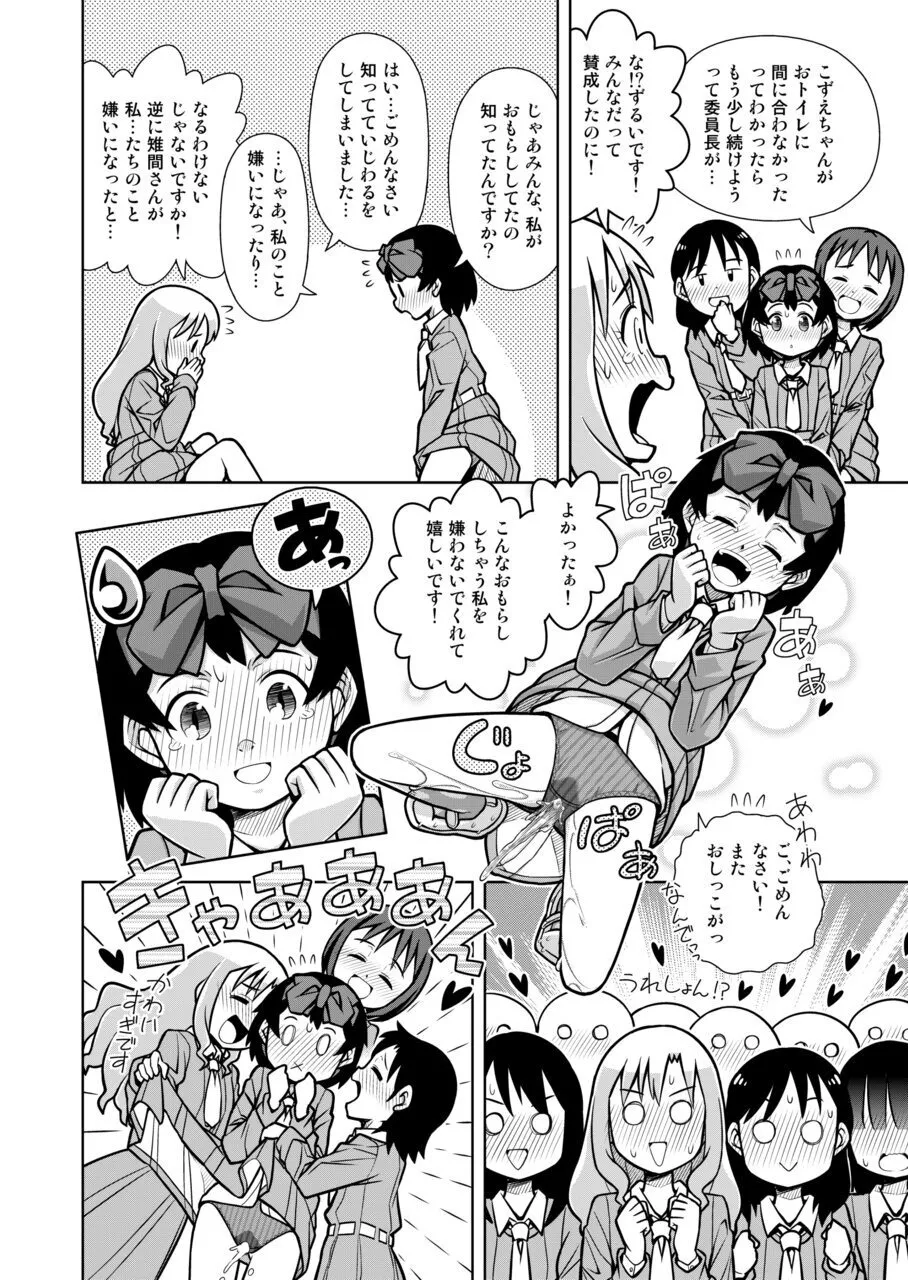 [Sora no Shiun] Omorashi Samon Iinkai ~Asoko mo Yuka mo Gushogusho ni Natchatta...~1 [Digital] page 25 - urination multi-work series hentai manga - read online free