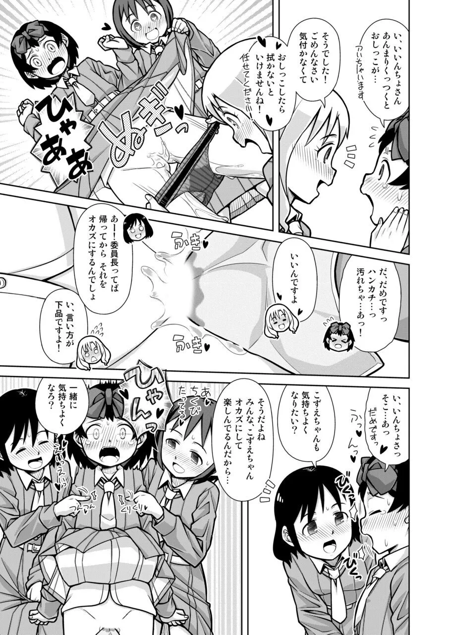 [Sora no Shiun] Omorashi Samon Iinkai ~Asoko mo Yuka mo Gushogusho ni Natchatta...~1 [Digital] page 26 - urination multi-work series hentai manga - read online free