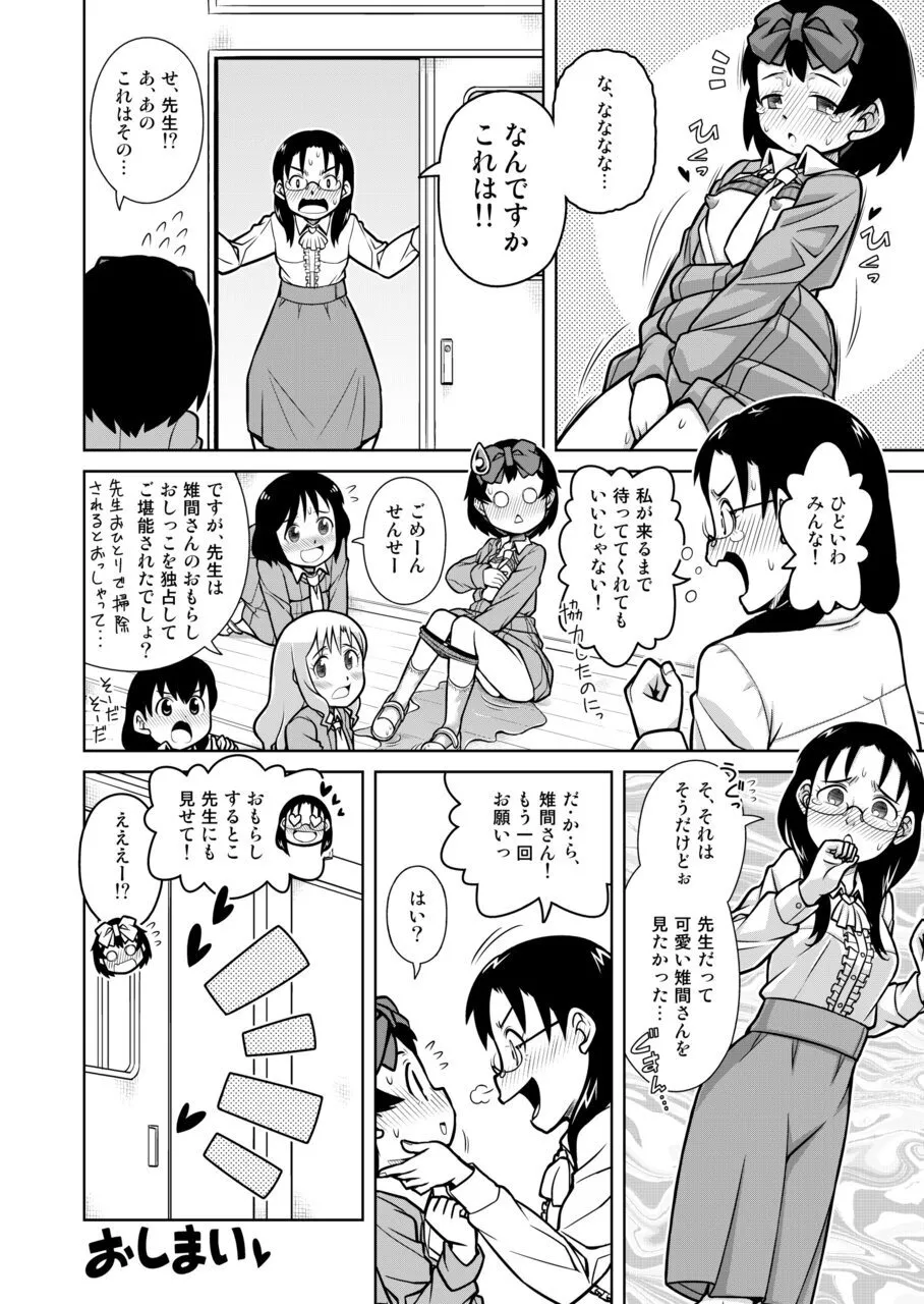 [Sora no Shiun] Omorashi Samon Iinkai ~Asoko mo Yuka mo Gushogusho ni Natchatta...~1 [Digital] page 29 - urination multi-work series hentai manga - read online free
