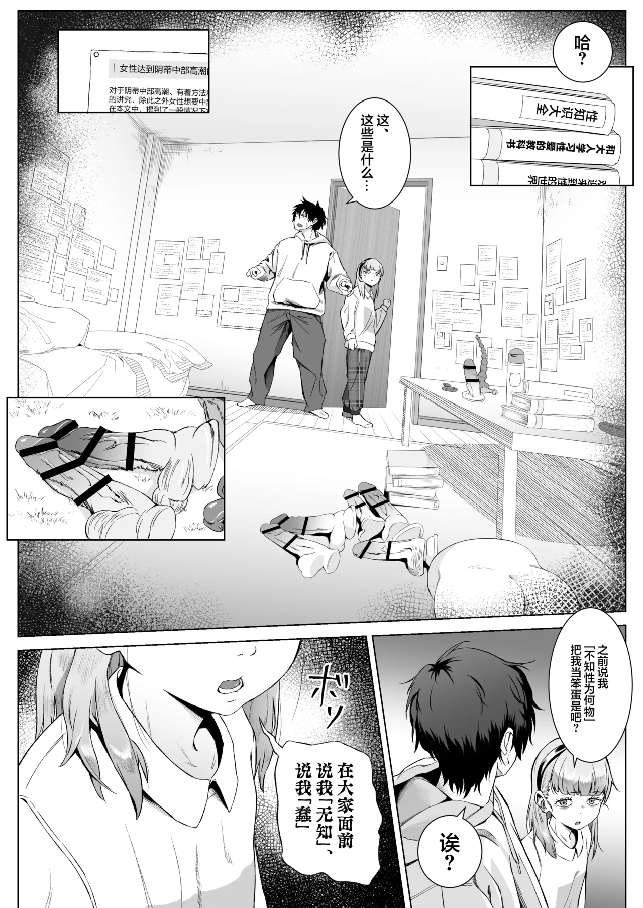 Sex o Honki de Benkyou Shita Tensai Tobikyuu Shougakusei ni Kotteri Sakusei Sareru Hanashi | 被专心致志学习性知识的跳级○学生给勾出芡来的故事 page 15 original parody - sole female sole male hentai manga - read online free