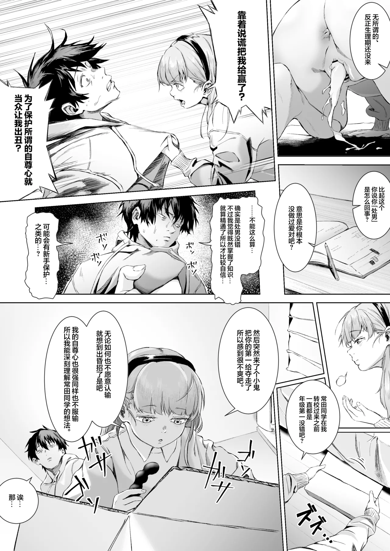 Sex o Honki de Benkyou Shita Tensai Tobikyuu Shougakusei ni Kotteri Sakusei Sareru Hanashi | 被专心致志学习性知识的跳级○学生给勾出芡来的故事 page 26 original parody - sole female sole male hentai manga - read online free