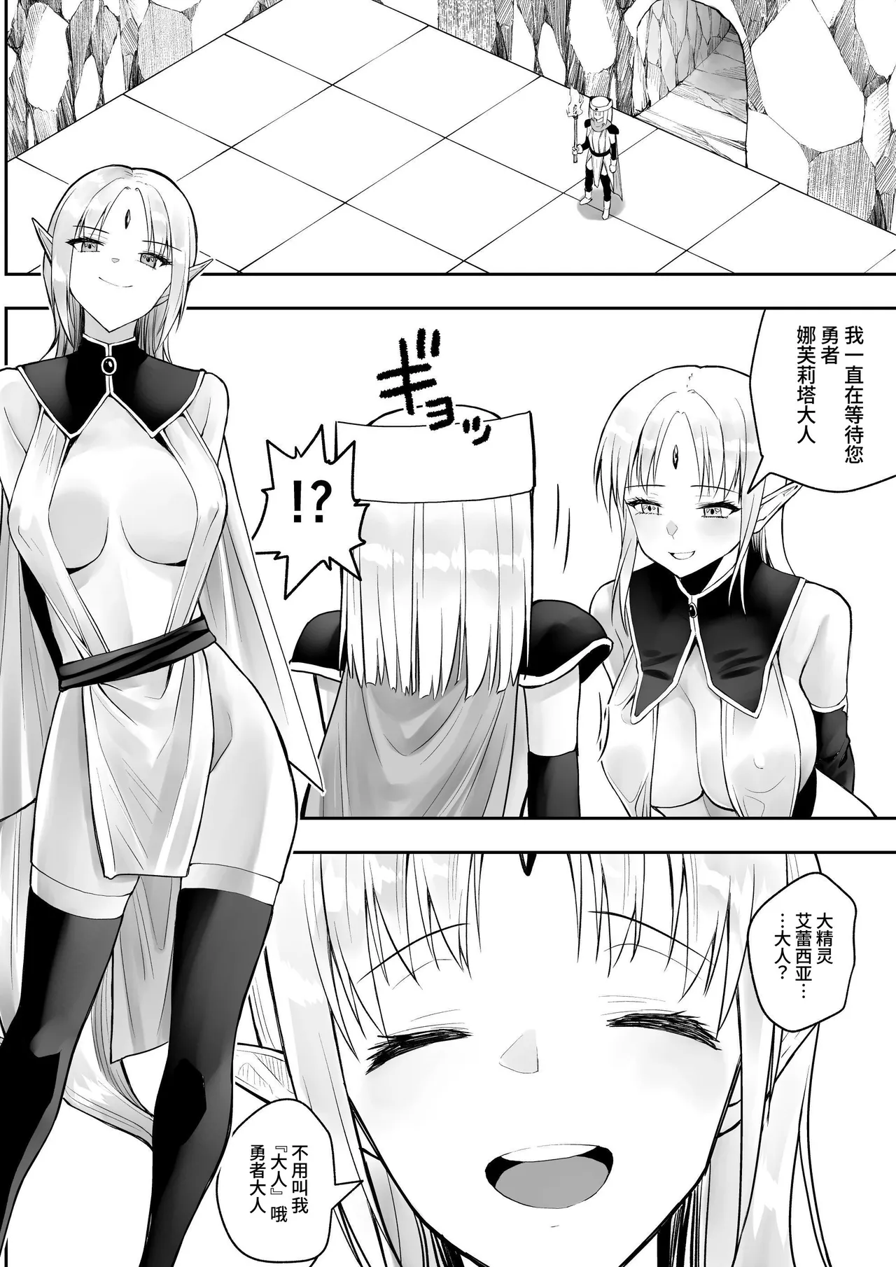 勇者ナフリタの冒険 page 9 original parody - futanari elf hentai manga - read online free