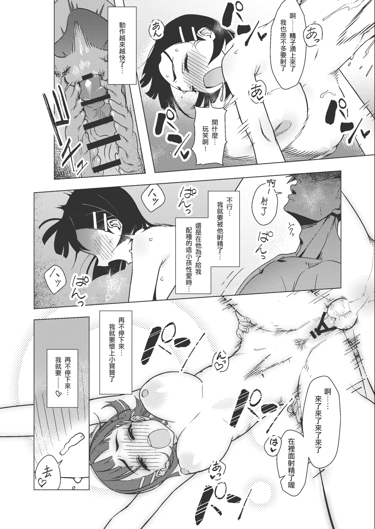 Suguha ga Charao to no Sex ni Hamaru Hon - Page 12