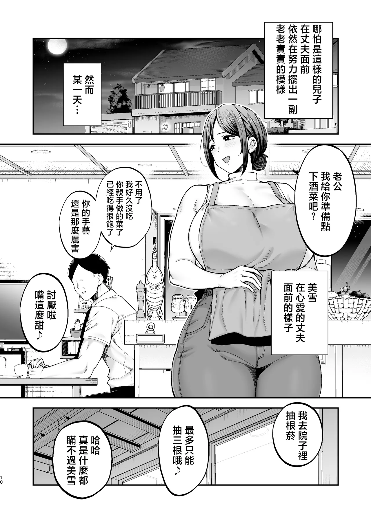 Ichiban Michika de Eroi Mesu Miyuki 2 - Page 11