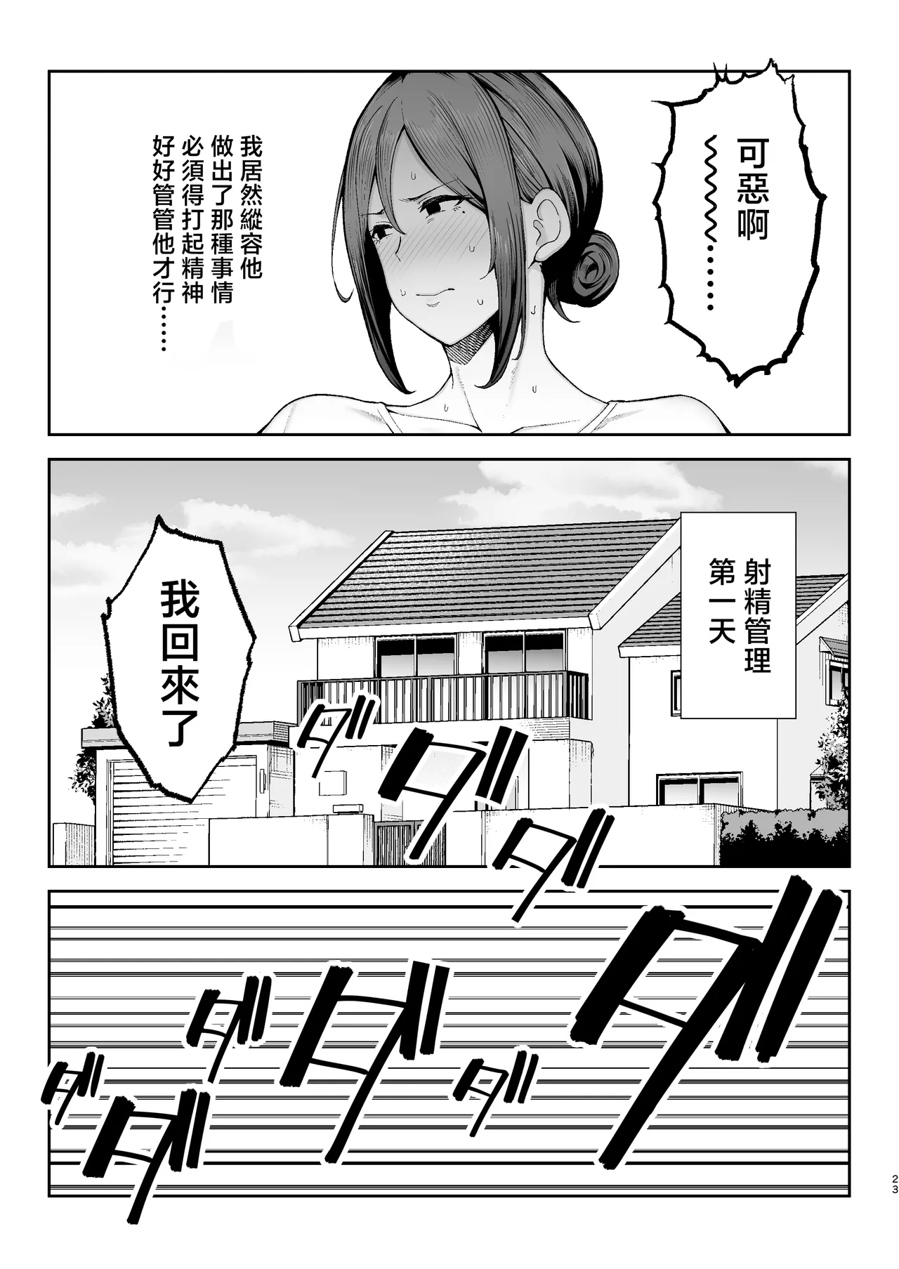 Ichiban Michika de Eroi Mesu Miyuki 2 page 24 original parody - sole female sole male hentai manga - read online free