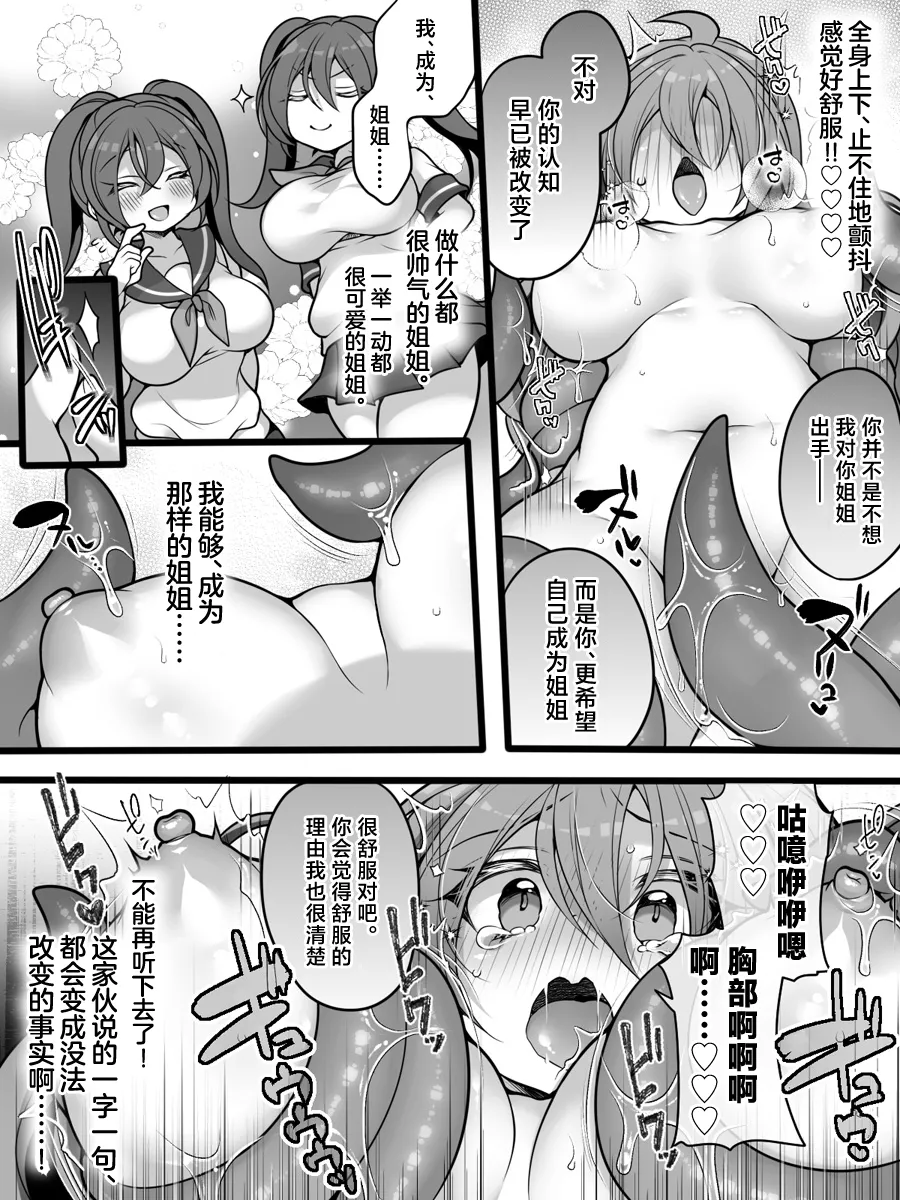 Seigi no TS Mahou Shoujo wa Seigi ni Nasu Sube naku Makechaimashita... page 17 original parody - big breasts corruption hentai manga - read online free