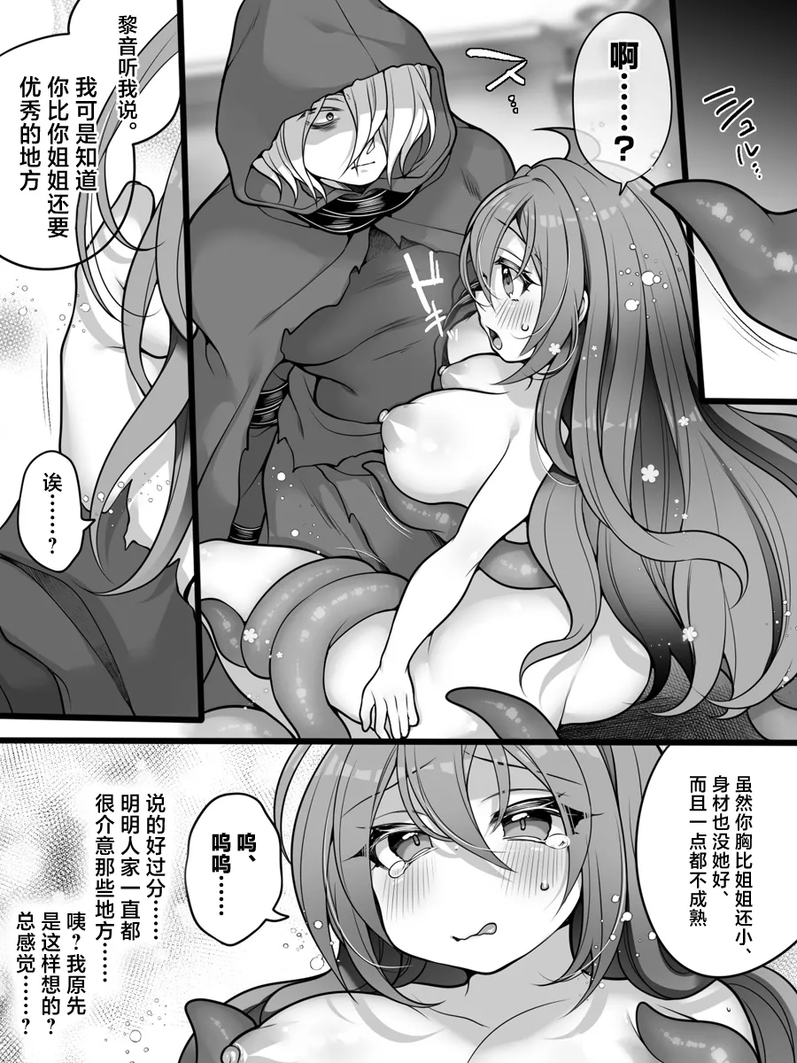 Seigi no TS Mahou Shoujo wa Seigi ni Nasu Sube naku Makechaimashita... page 23 original parody - big breasts corruption hentai manga - read online free