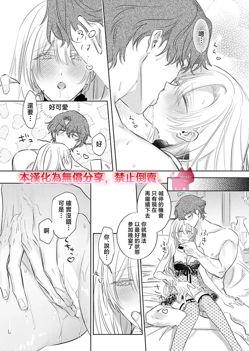 ai ga omoi kishi koushaku ha、tuihou reijou no subete wo ubai tukushitai。 | 爱得太深沉的骑士公爵，想要夺得流放千金的一切。 29 page 11 - scanmark hentai manga - read online free