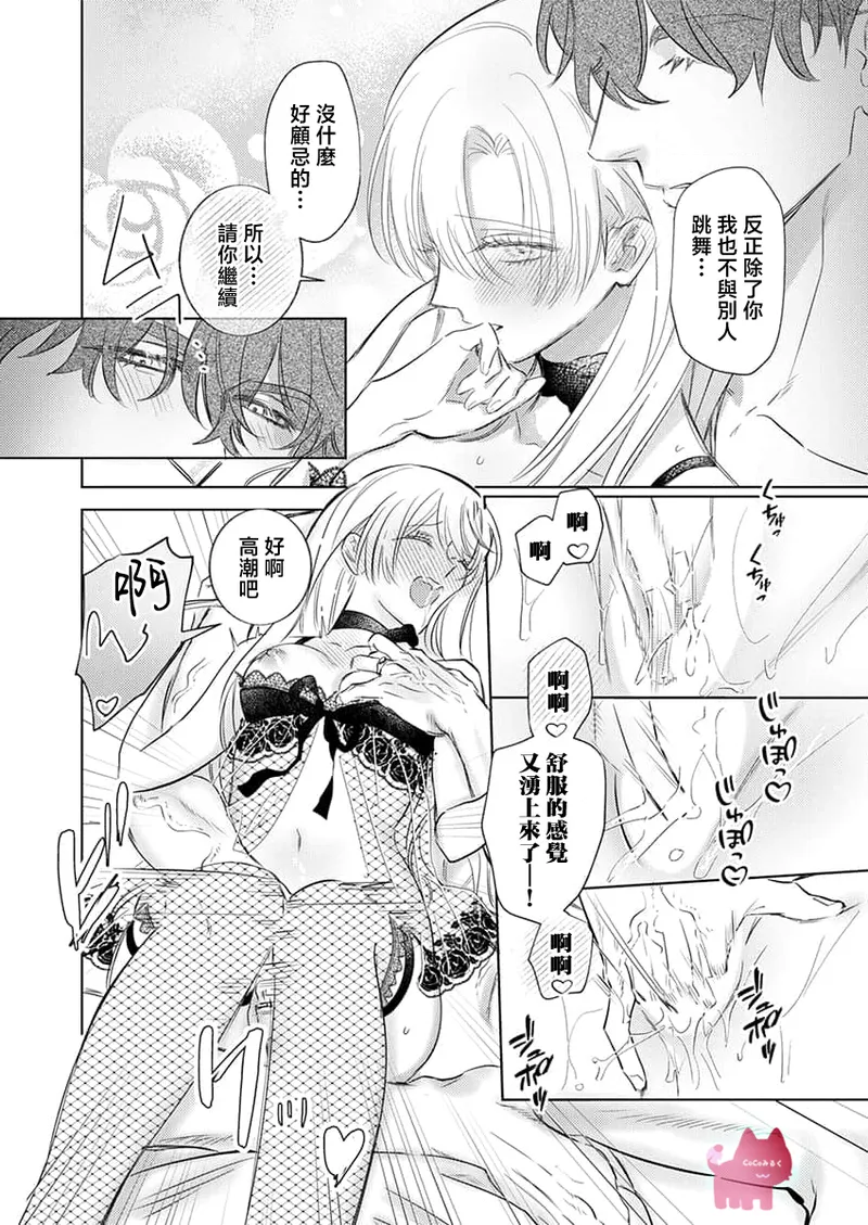 ai ga omoi kishi koushaku ha、tuihou reijou no subete wo ubai tukushitai。 | 爱得太深沉的骑士公爵，想要夺得流放千金的一切。 29 page 12 - scanmark hentai manga - read online free