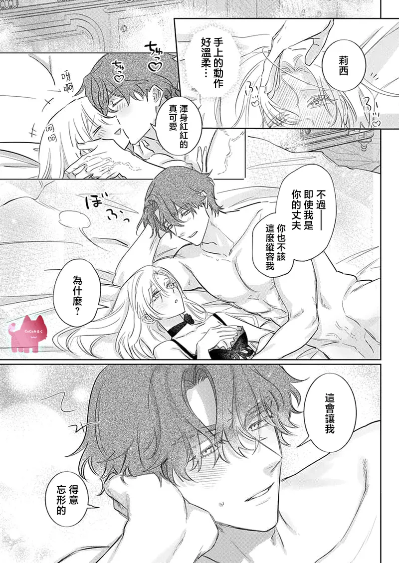 ai ga omoi kishi koushaku ha、tuihou reijou no subete wo ubai tukushitai。 | 爱得太深沉的骑士公爵，想要夺得流放千金的一切。 29 page 15 - scanmark hentai manga - read online free