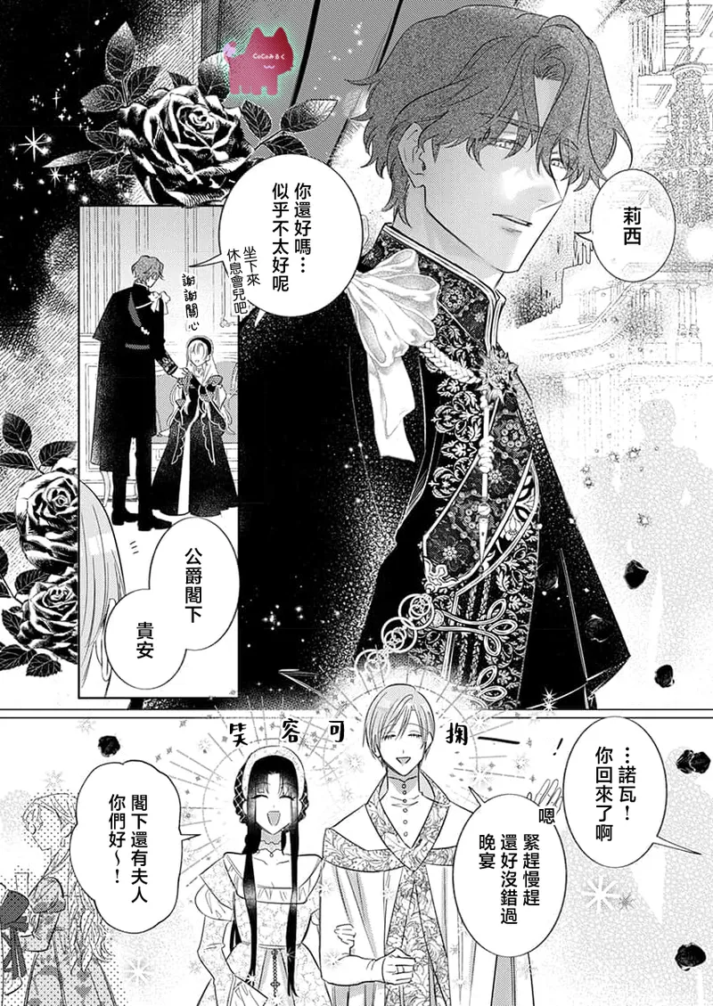 ai ga omoi kishi koushaku ha、tuihou reijou no subete wo ubai tukushitai。 | 爱得太深沉的骑士公爵，想要夺得流放千金的一切。 29 page 18 - scanmark hentai manga - read online free