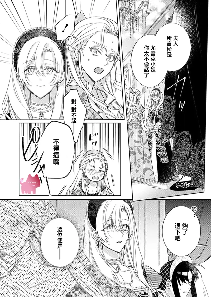 ai ga omoi kishi koushaku ha、tuihou reijou no subete wo ubai tukushitai。 | 爱得太深沉的骑士公爵，想要夺得流放千金的一切。 29 page 24 - scanmark hentai manga - read online free