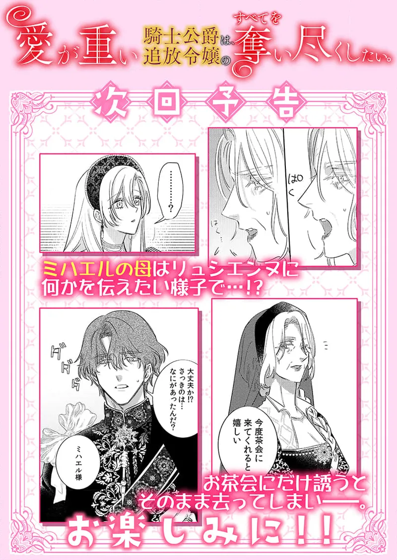 ai ga omoi kishi koushaku ha、tuihou reijou no subete wo ubai tukushitai。 | 爱得太深沉的骑士公爵，想要夺得流放千金的一切。 29 page 27 - scanmark hentai manga - read online free