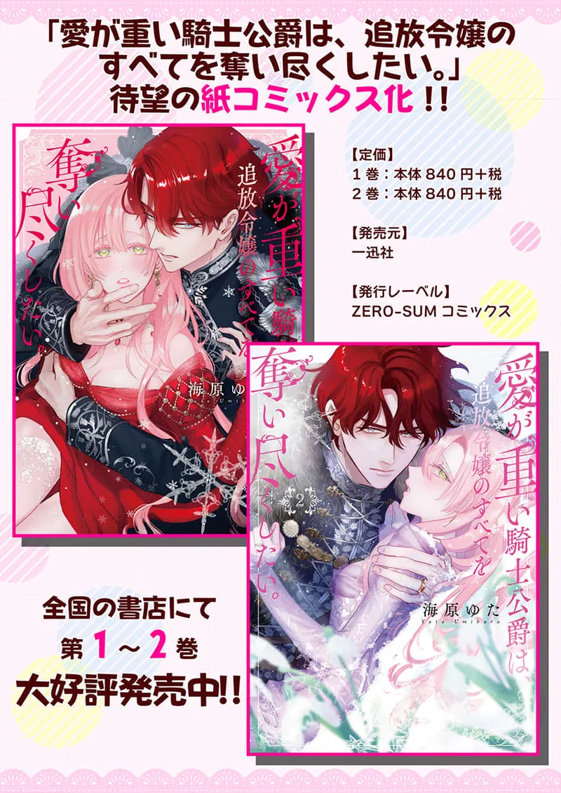 ai ga omoi kishi koushaku ha、tuihou reijou no subete wo ubai tukushitai。 | 爱得太深沉的骑士公爵，想要夺得流放千金的一切。 29 page 28 - scanmark hentai manga - read online free