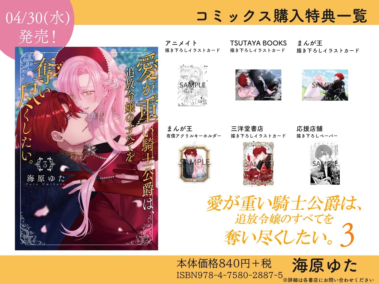 ai ga omoi kishi koushaku ha、tuihou reijou no subete wo ubai tukushitai。 | 爱得太深沉的骑士公爵，想要夺得流放千金的一切。 29 page 38 - scanmark hentai manga - read online free