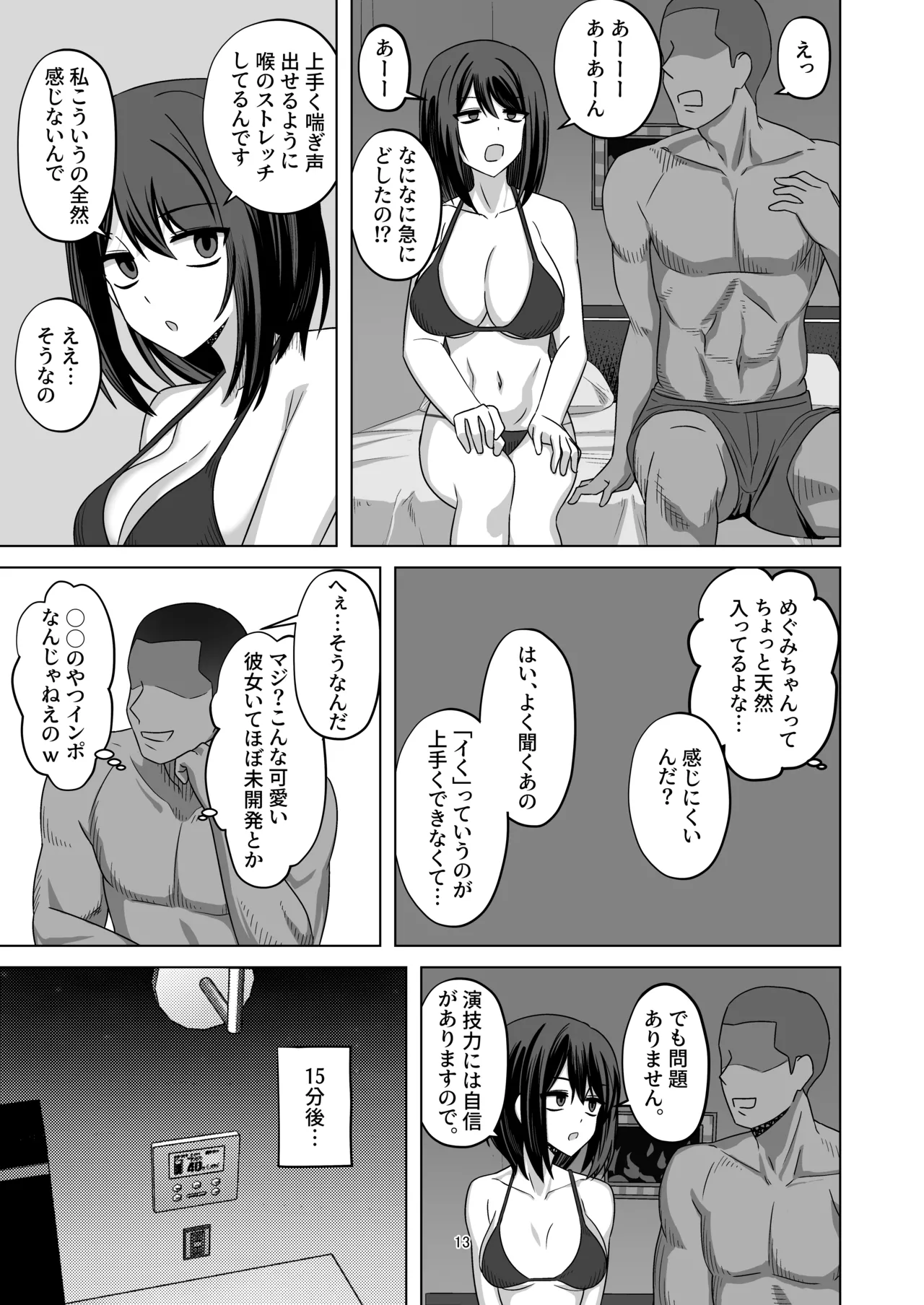 Muhyoujou-kko Netorase Takuran - Page 13