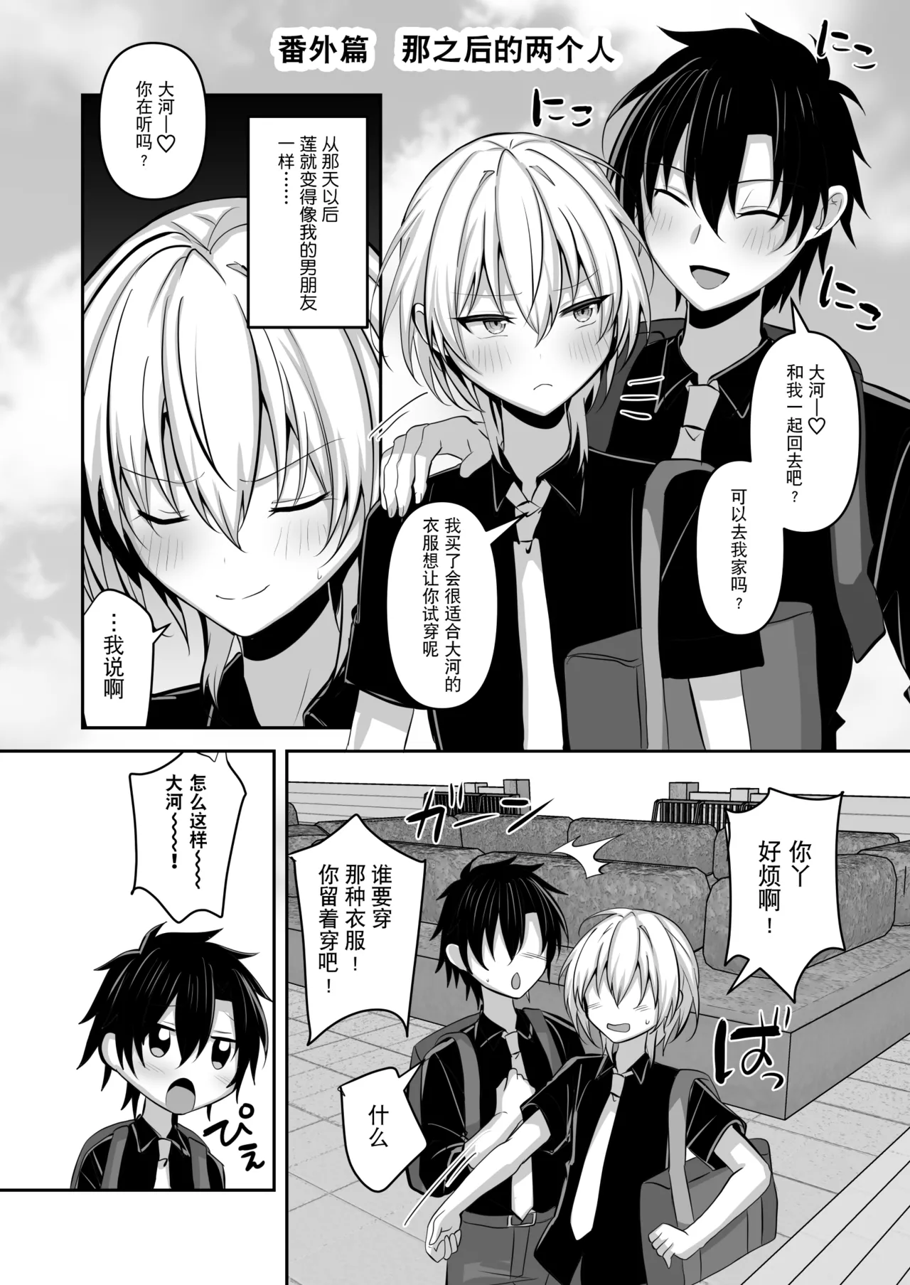 Page 30 of Osananajimi ni Josou Sasete Mitara 试着让青梅竹马穿上女装后
