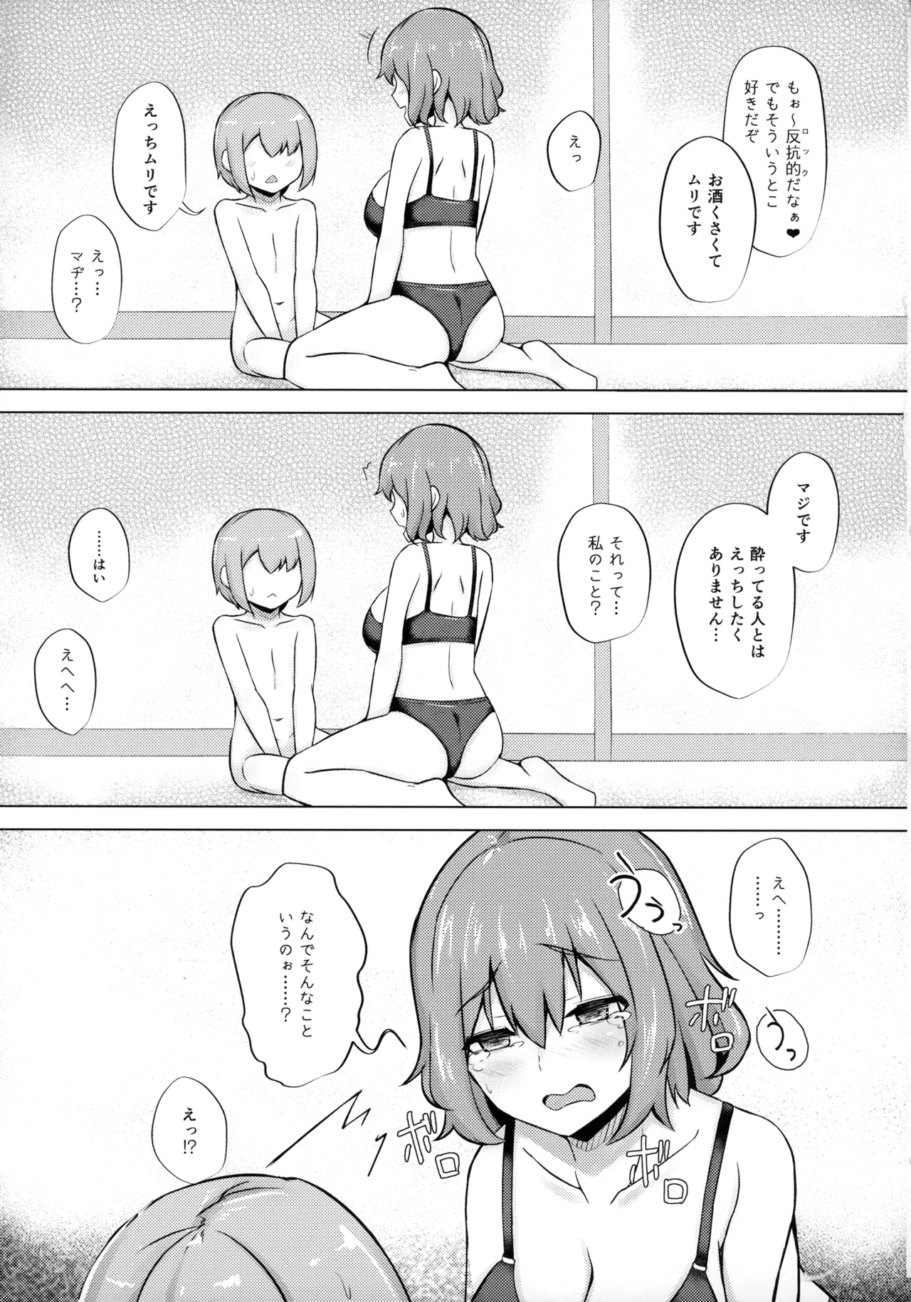 Raiko-san to Deisuix! 2 - Page 12