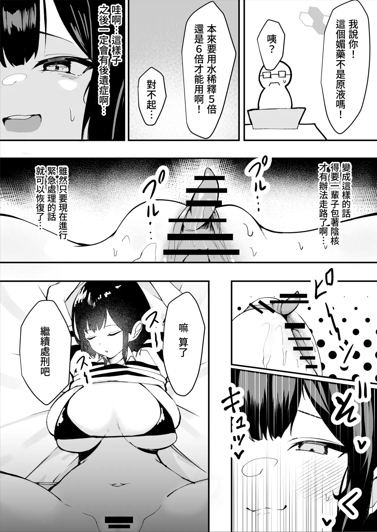 ダウナー系処刑員さんがうっかり自分のおまんこを感覚遮断処刑しちゃう話 page 18 original parody - big breasts urethra insertion hentai manga - read online free