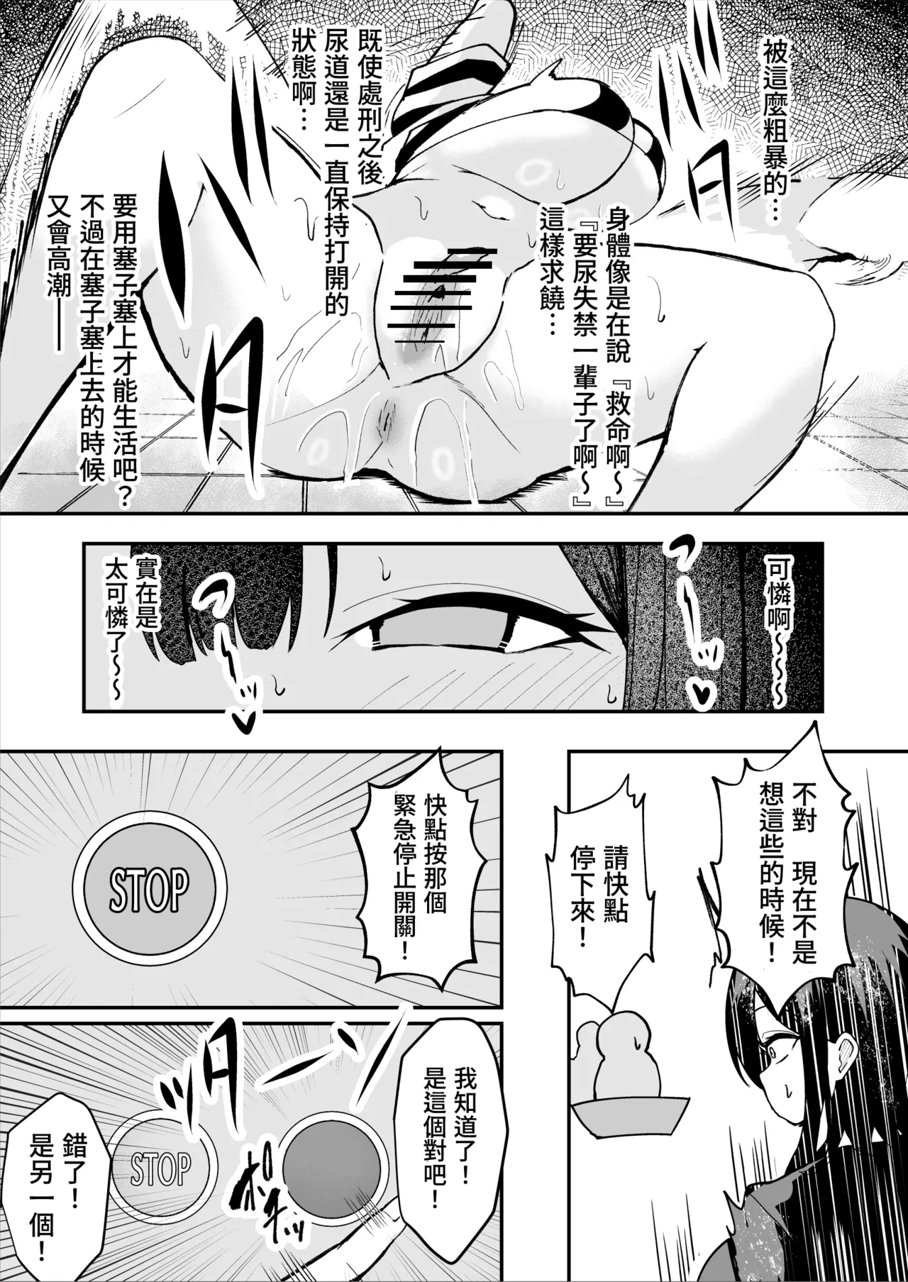 ダウナー系処刑員さんがうっかり自分のおまんこを感覚遮断処刑しちゃう話 page 31 original parody - big breasts urethra insertion hentai manga - read online free