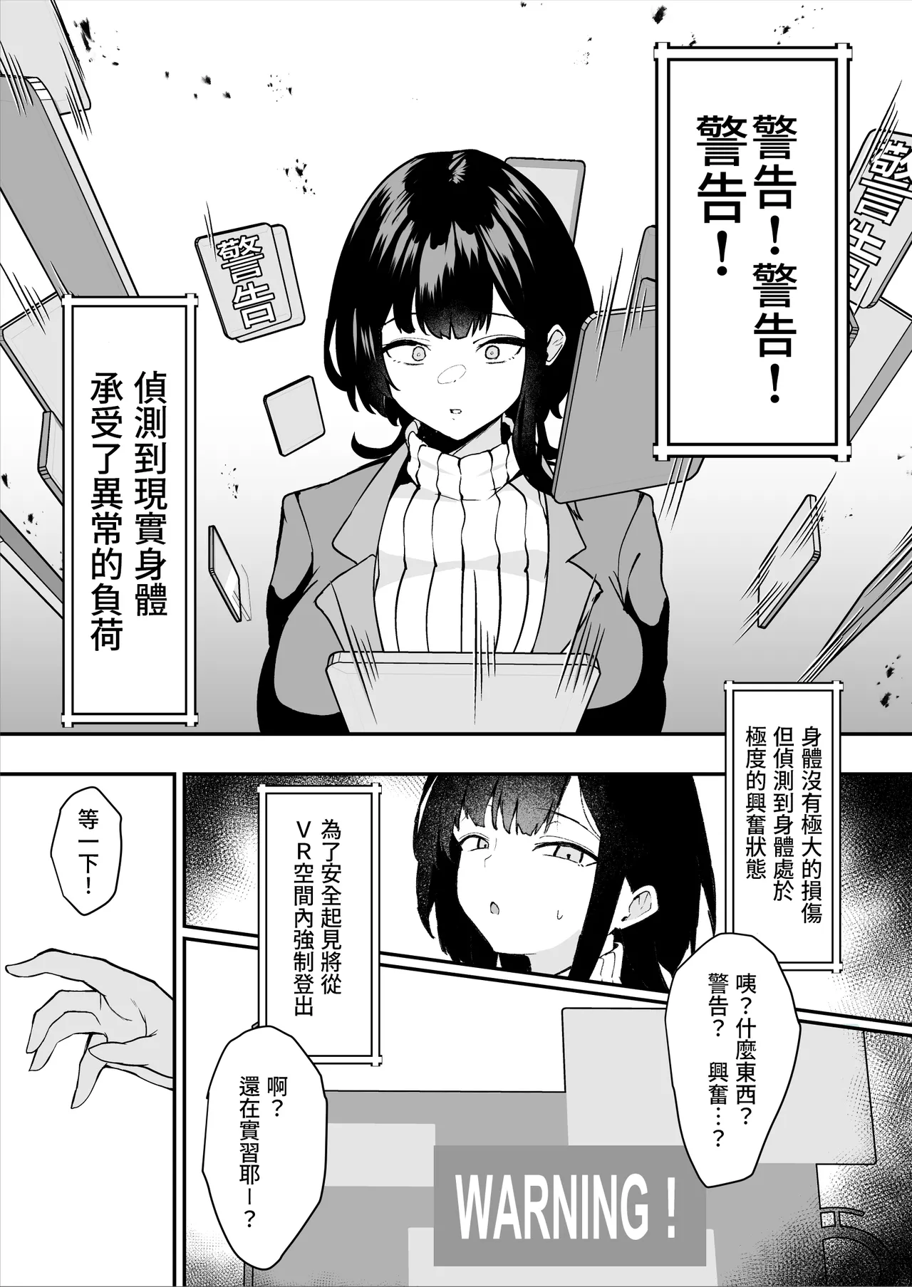 ダウナー系処刑員さんがうっかり自分のおまんこを感覚遮断処刑しちゃう話 - Page 39