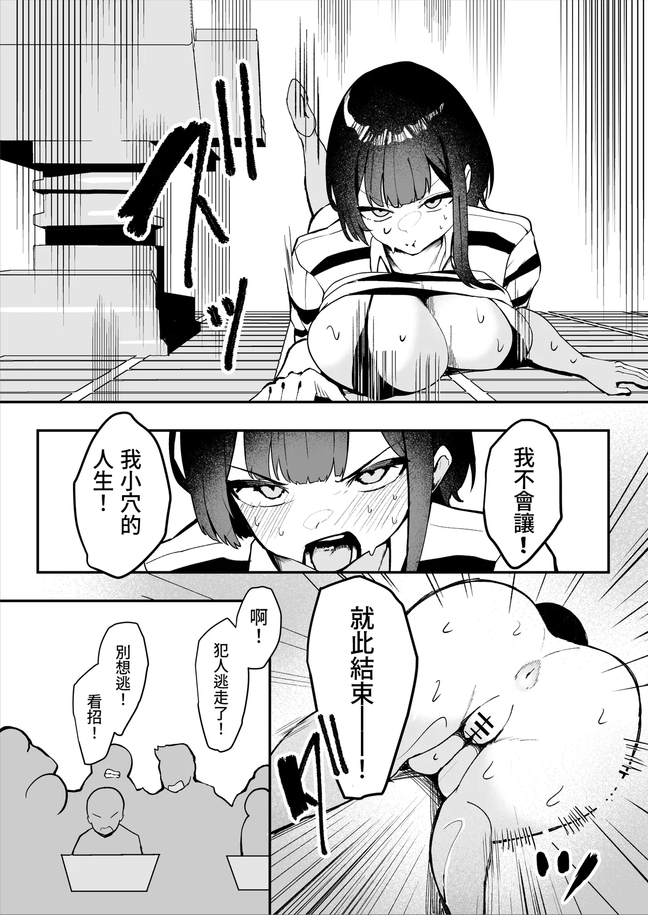 ダウナー系処刑員さんがうっかり自分のおまんこを感覚遮断処刑しちゃう話 - Page 54