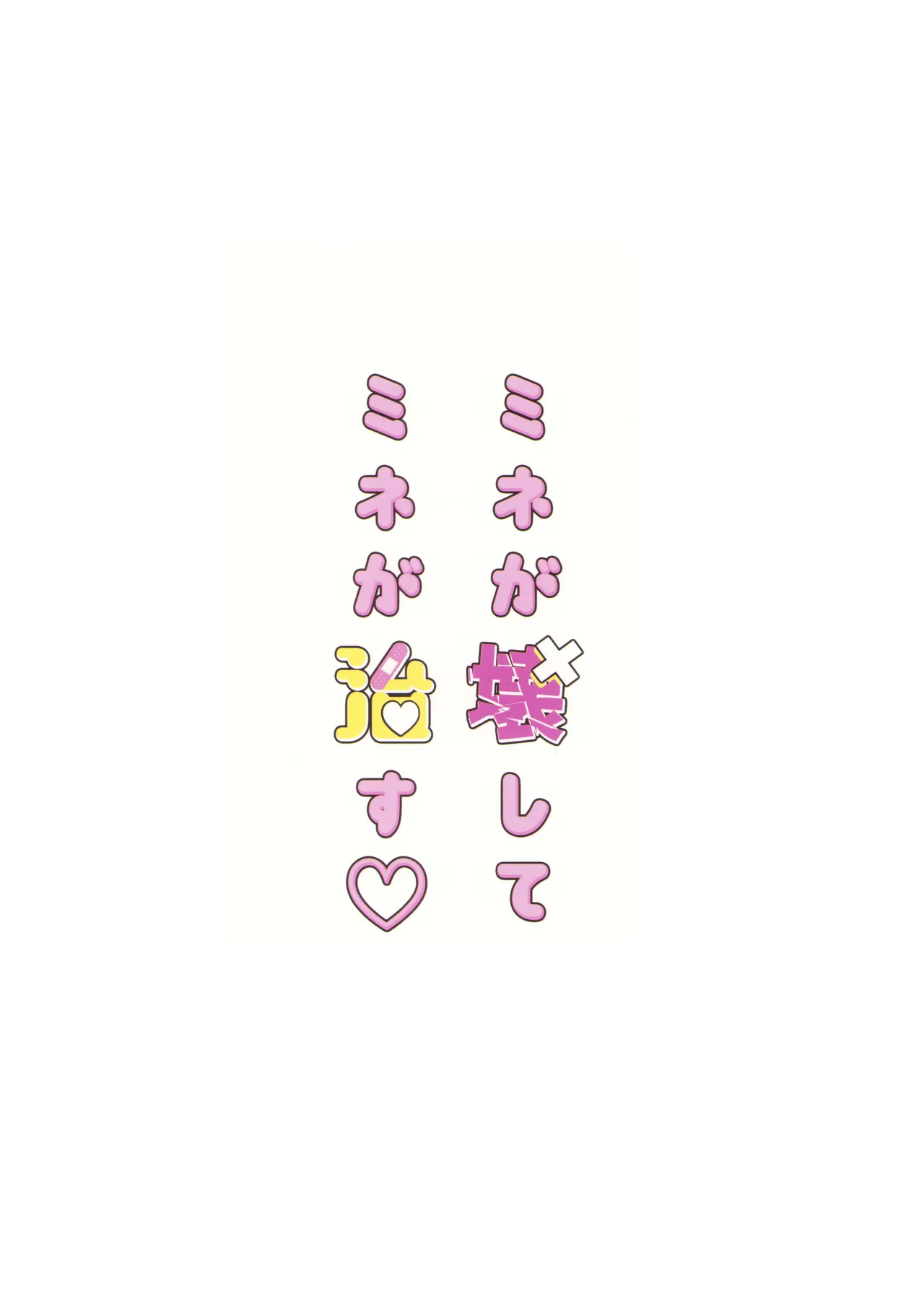 Mine ga Kowashite Mine ga Naosu | Mine Breaks, And Mine Heals page 24 featuring mine aomori blue archive parody - sole female sole male hentai manga - read online free