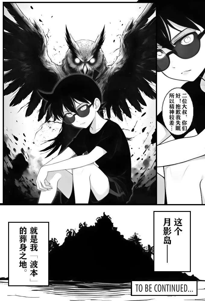 月影岛的亡魂③各方（detective conan） page 24 featuring shinichi kudo detective conan parody - comic ai generated hentai manga - read online free