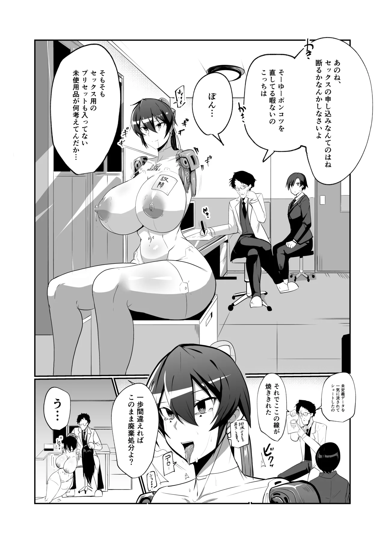 Android no Osananajimi + Extras page 19 original parody - sole male nakadashi hentai manga - read online free