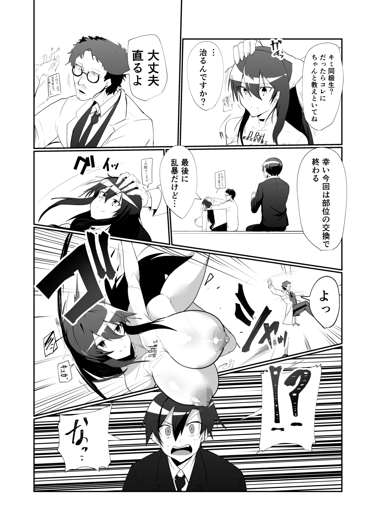 Android no Osananajimi + Extras - Page 20