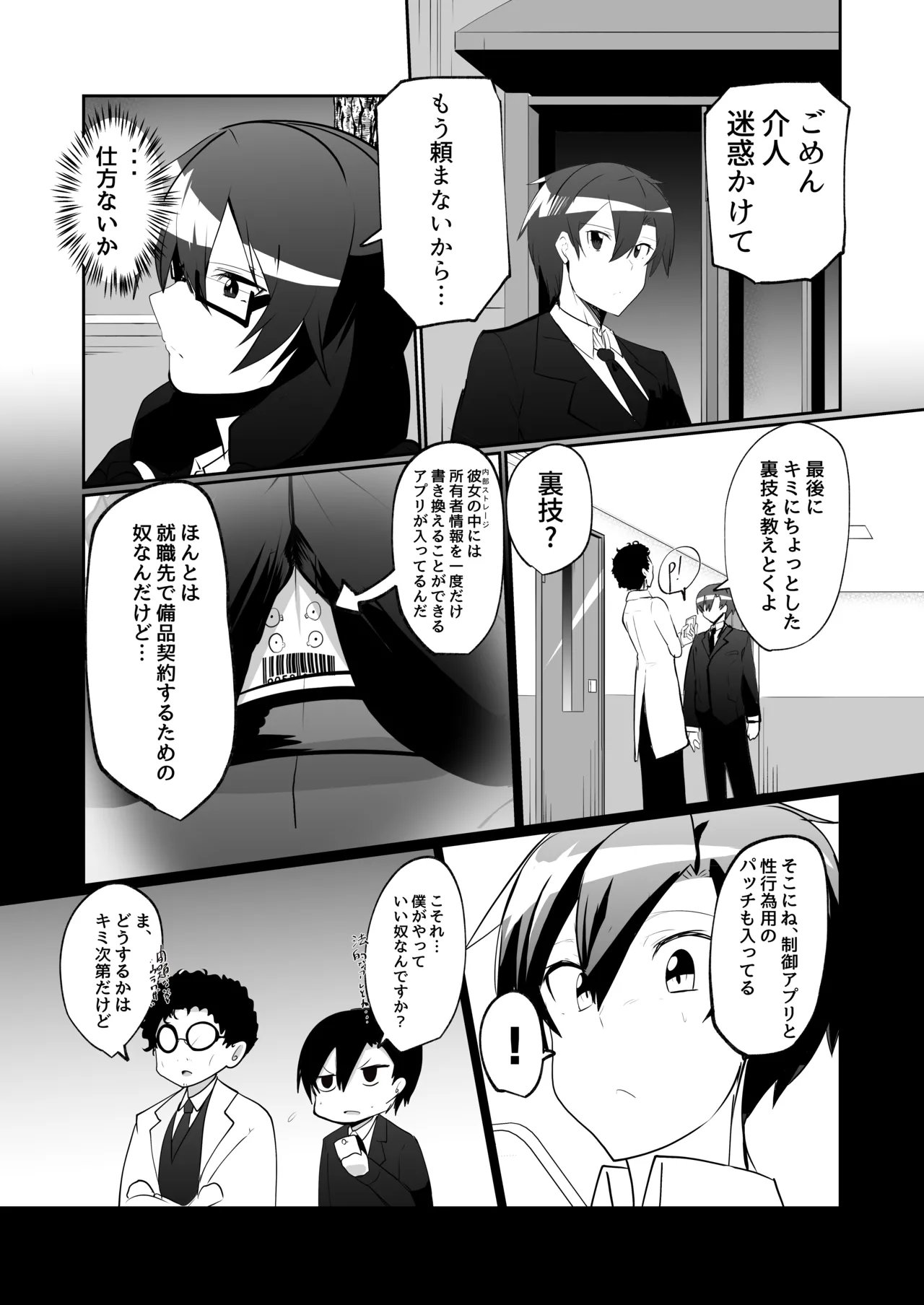 Android no Osananajimi + Extras - Page 22