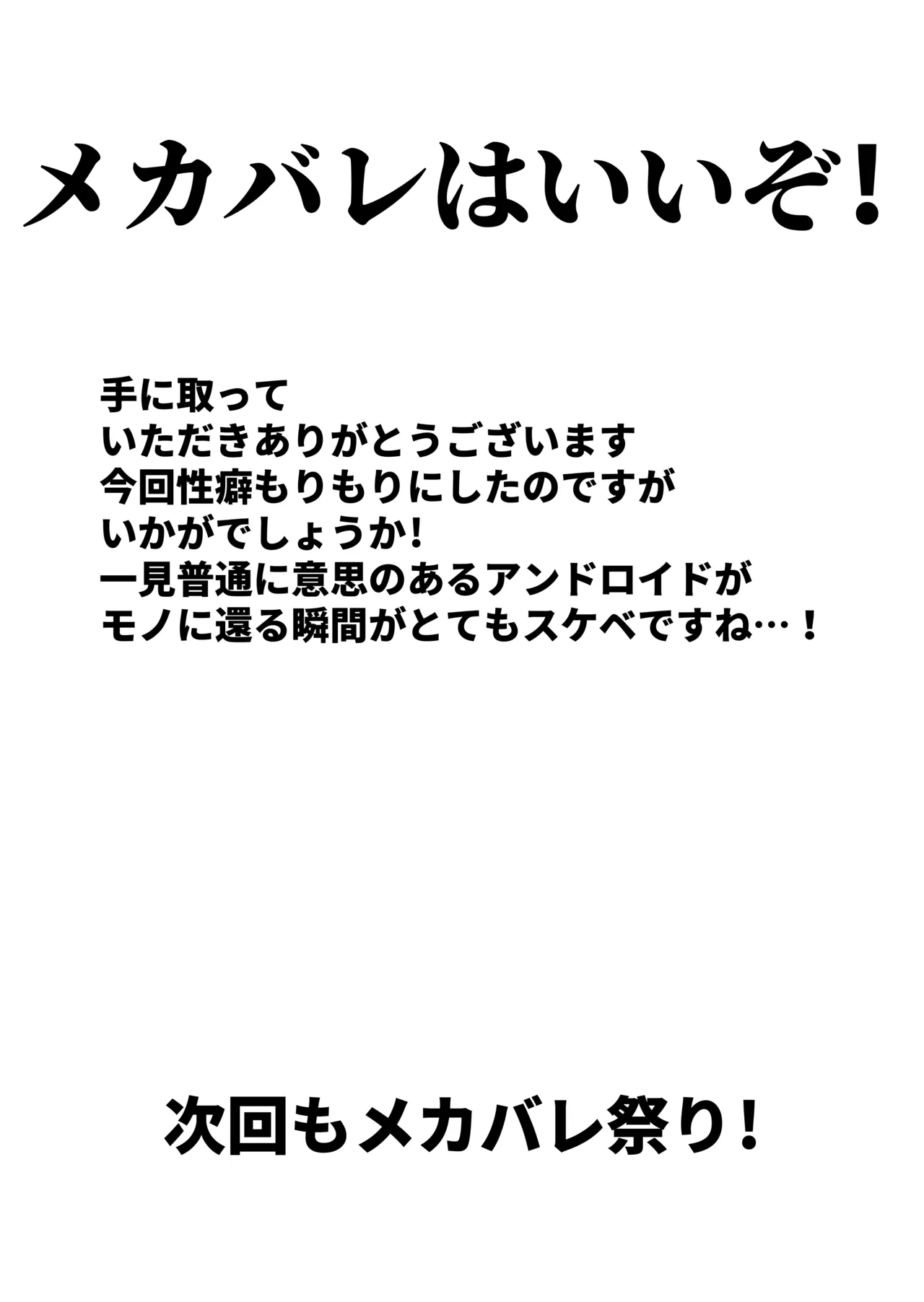 Android no Osananajimi + Extras - Page 66