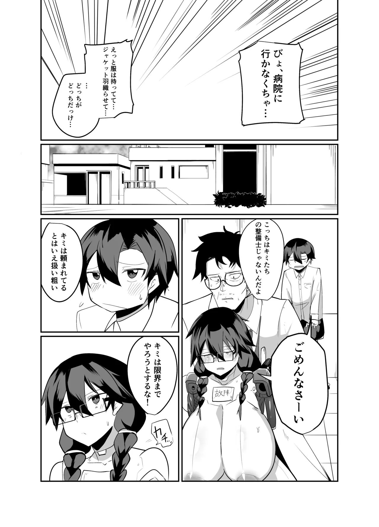 Android no Osananajimi + Extras page 96 original parody - big breasts compilation hentai manga - read online free