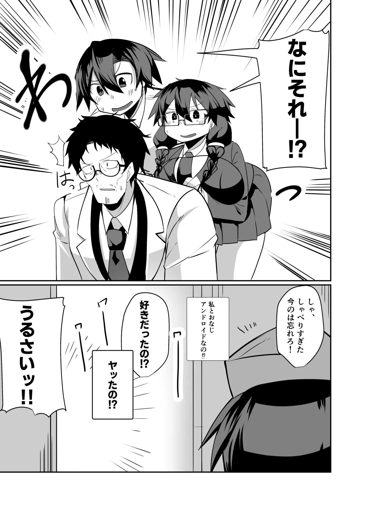 Android no Osananajimi + Extras - Page 98