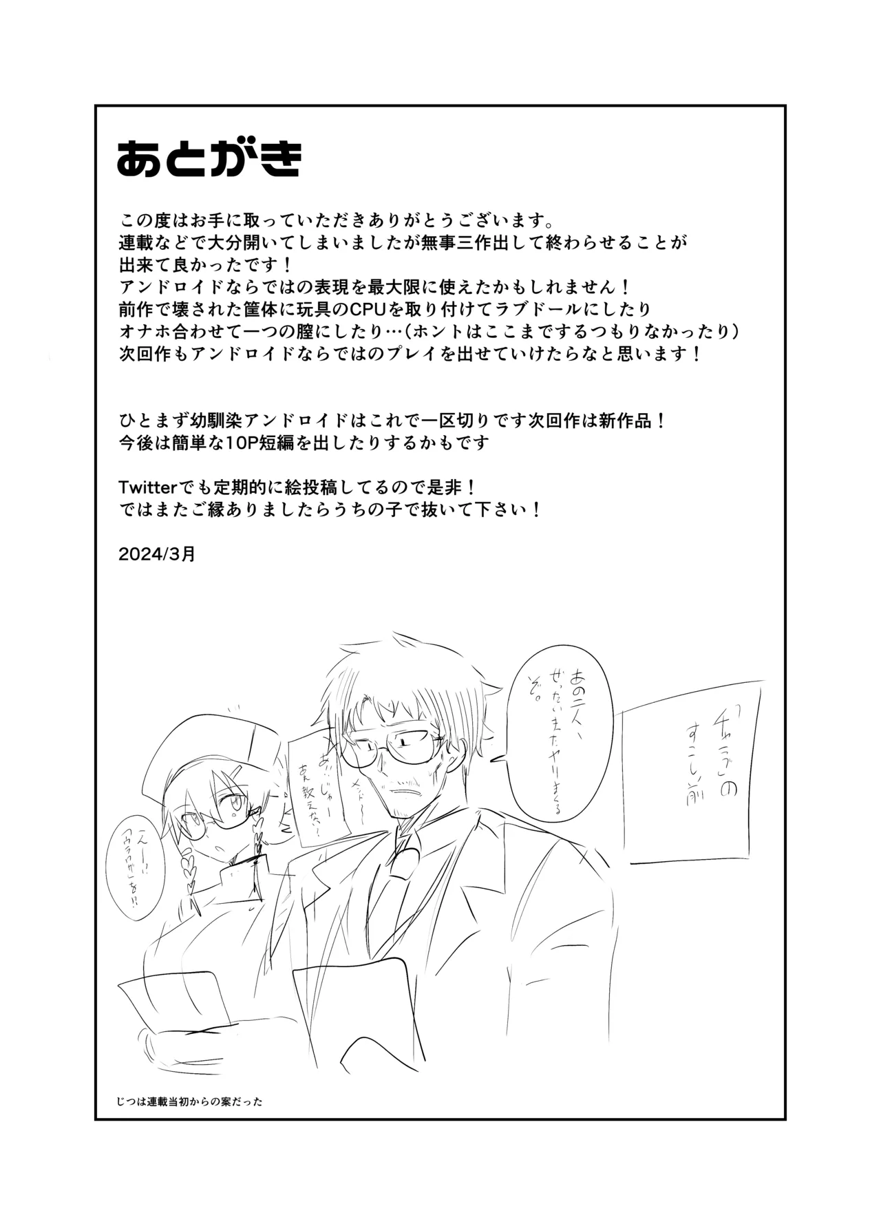 Android no Osananajimi + Extras - Page 99