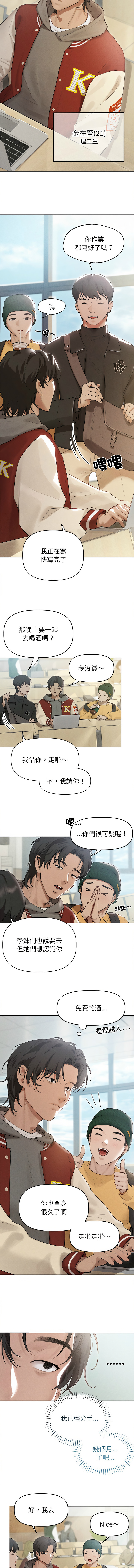 想知道妳的一切 1-12 END - Page 8