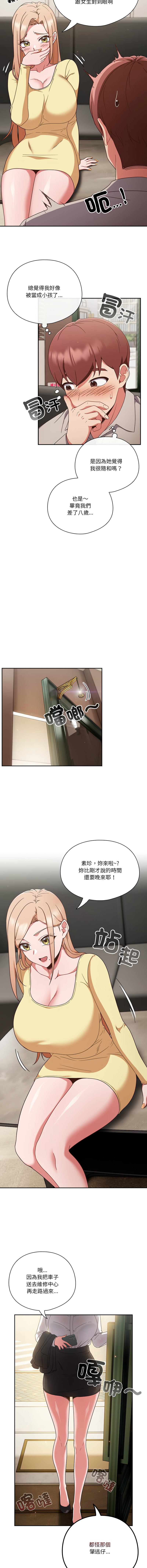 天降美差  | 天上掉下來的爽缺 1-45 END - Page 12