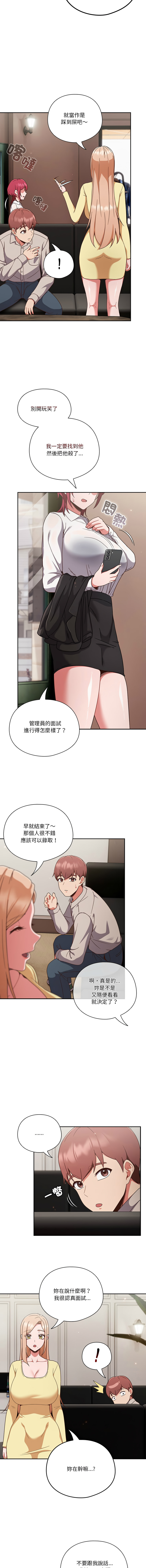 天降美差  | 天上掉下來的爽缺 1-45 END - Page 13