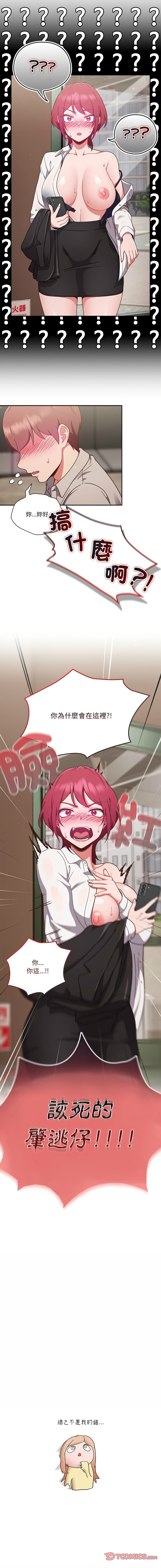 天降美差  | 天上掉下來的爽缺 1-45 END page 21 - full color big breasts hentai manga - read online free