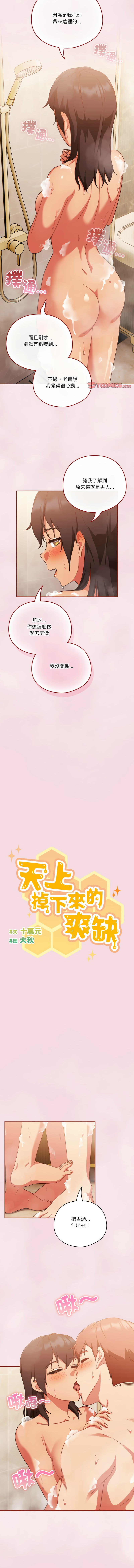 天降美差  | 天上掉下來的爽缺 1-45 END page 231 - big breasts full color hentai manga - read online free