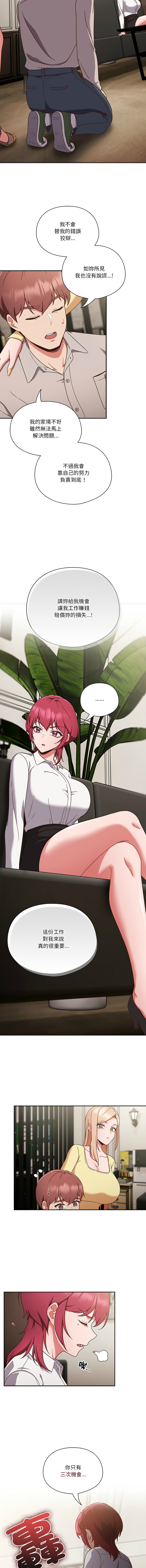 天降美差  | 天上掉下來的爽缺 1-45 END - Page 20